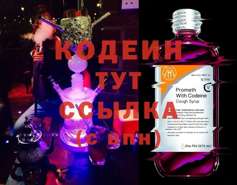 Кодеиновый сироп Lean Purple Drank  сайты даркнета формула  Сергач 